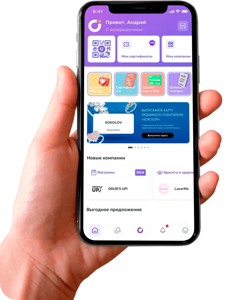 UDS App в твоем телефоне